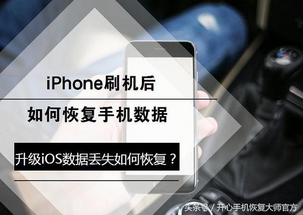 苹果手机刷机了怎么恢复以前的数据