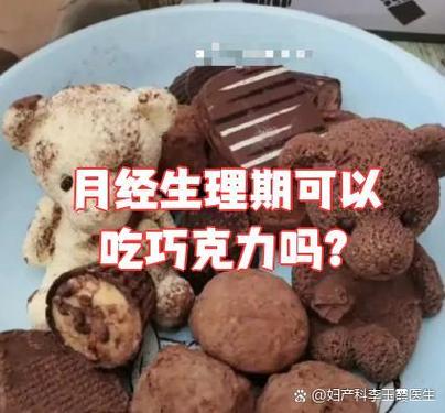 巧克力吃了会失眠吗截图