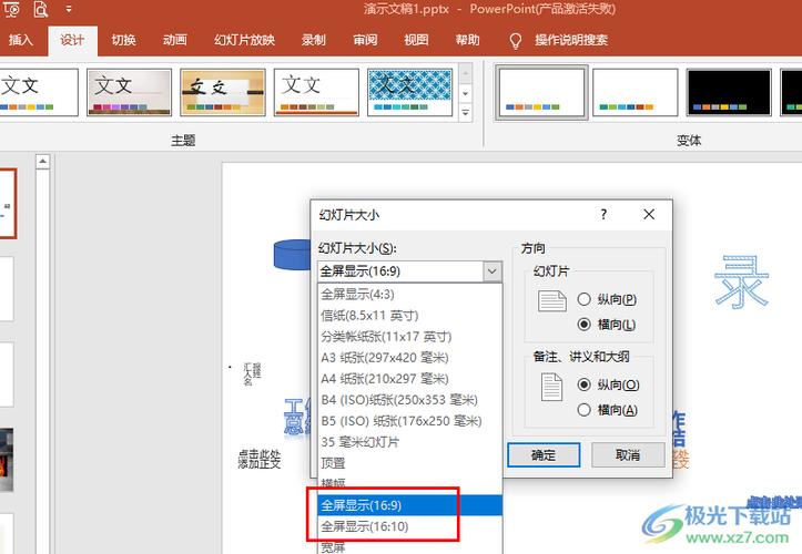 怎么让ppt全屏无黑边