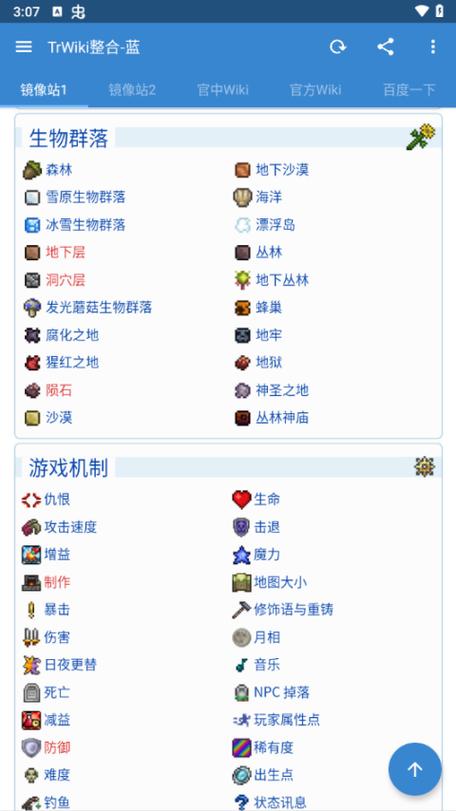 泰拉瑞亚无root换存档