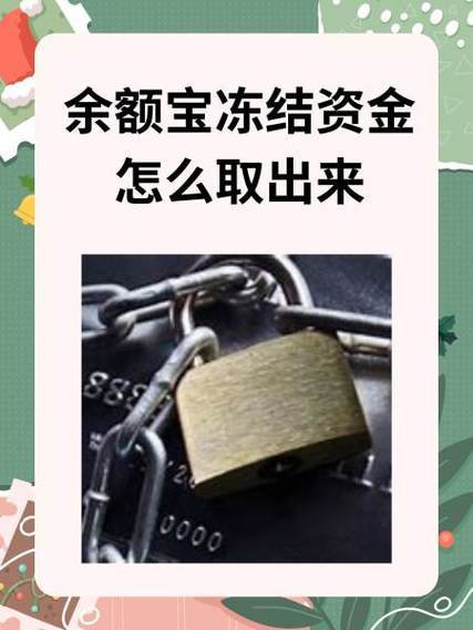 支付宝余额宝冻结怎么弄缩略图