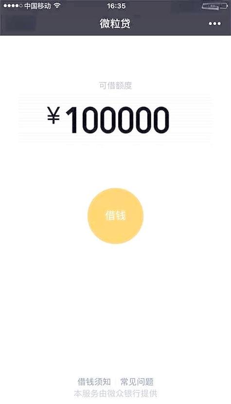 微信钱包借款