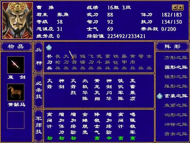 三国群英传2的武将资料