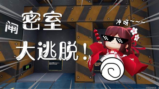 密室逃脱迷你世界第四关