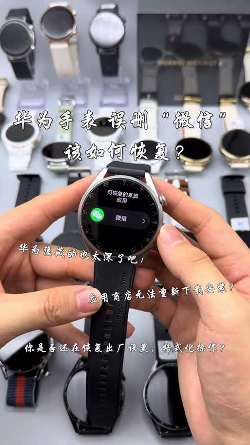华为手表怎么删除聊天好友?