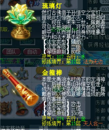 梦幻西游琉璃灯,是否是门派法宝