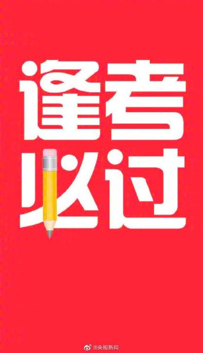 逢考必过的成语图标