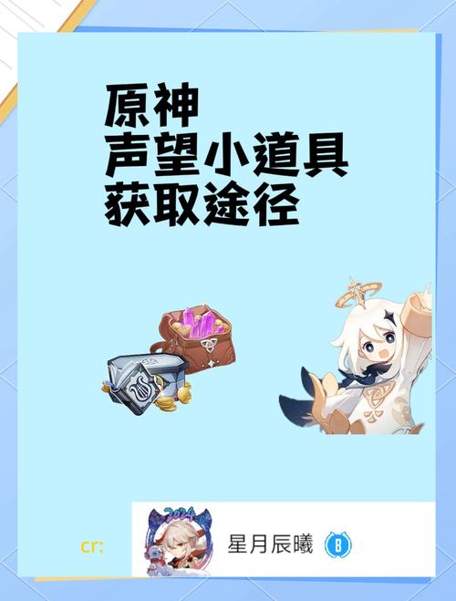原神蒙德的声望任务