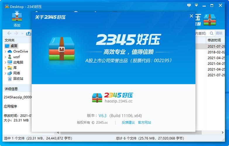 52好压和2345好压哪个好缩略图