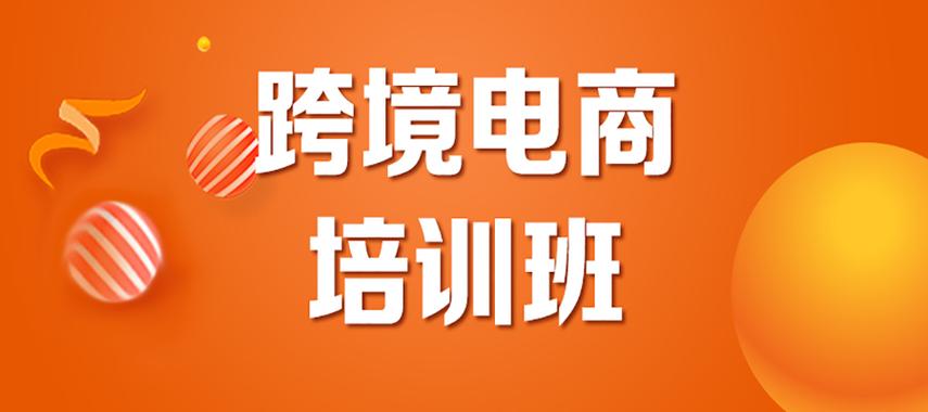 电商培训一般要学多久截图