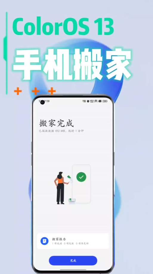 oppo手机搬家软件使用方法