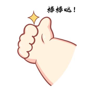 爱搞为爱点赞