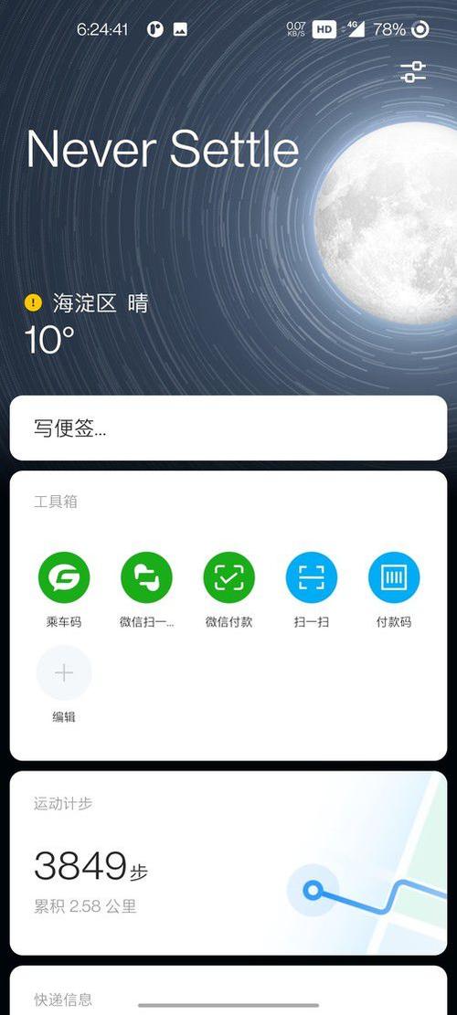 一加隐藏顶部状态栏缩略图