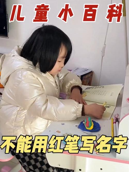 老师用红笔写孩子名字