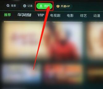 爱奇艺如何登陆小米会员