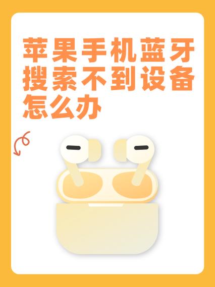 苹果8蓝牙搜索不到设备怎么回事