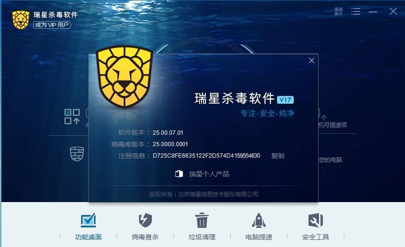 平板杀毒软件下载