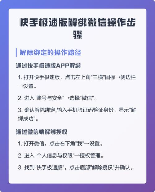 快手极速版解绑微信提现步骤