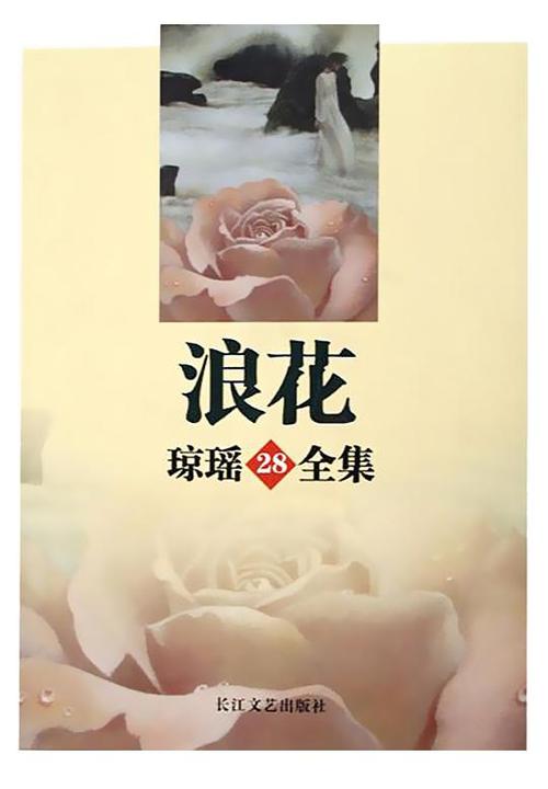 浪花赏文小说截图