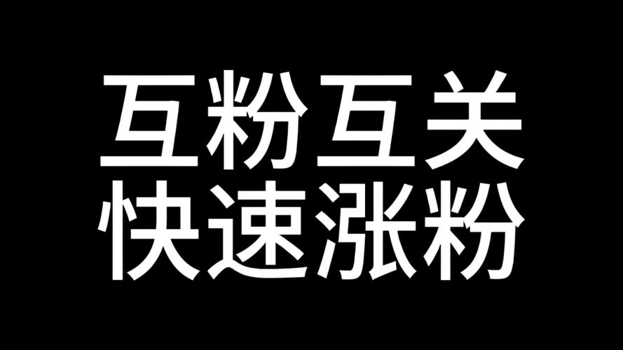 小红书粉丝关注列表,哪个是打开哪个