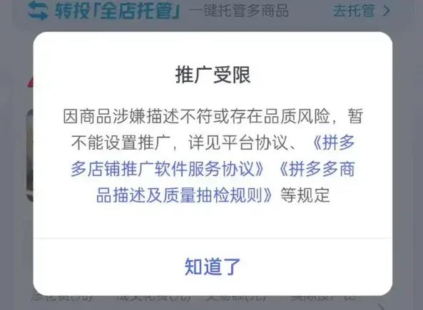拼多多预售限制推广怎么办