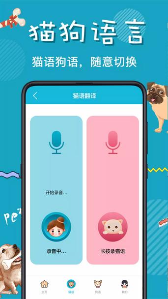 猫叫翻译软件 免费