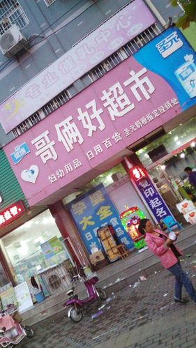 哥俩好代表哪三个数字