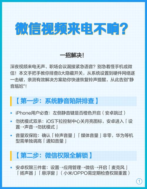 微信拨打视频对方手机不响怎么回事
