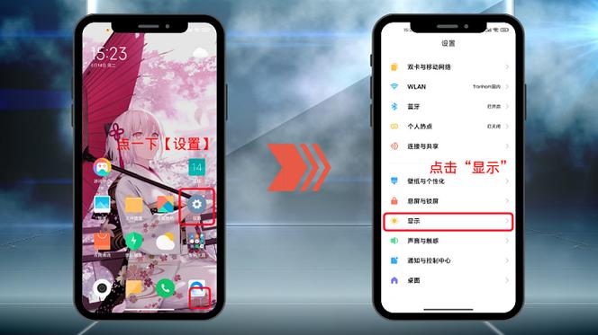 小米手机调整亮度