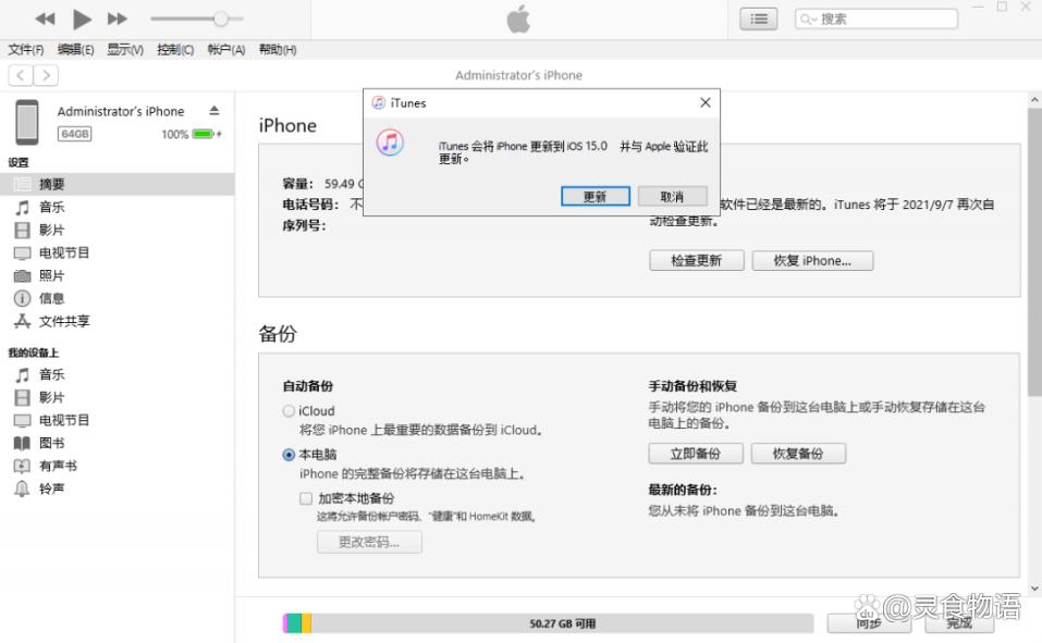 苹果更新显示下载出错