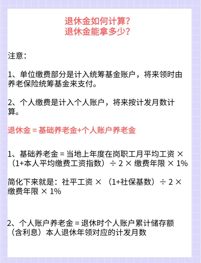 如何计算退休金计算器