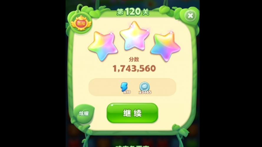 开心消消乐+120关怎么样才能过