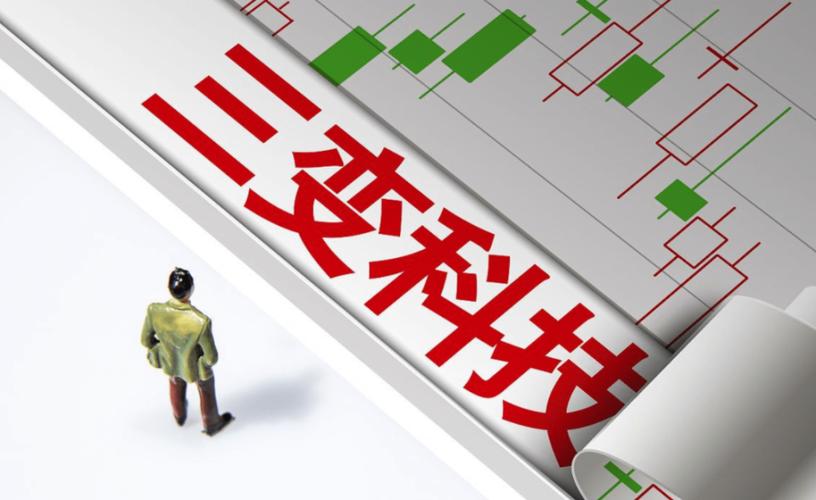 三变科技上市时间