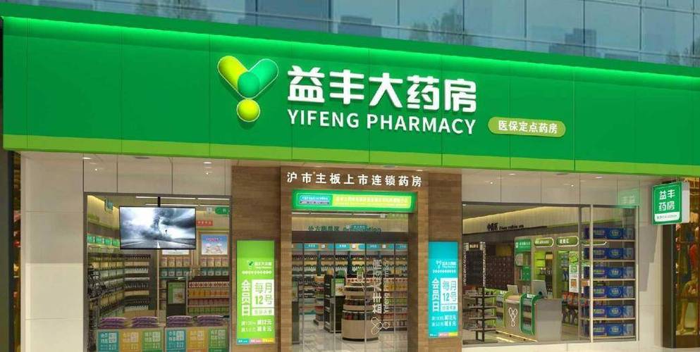 郴州益丰大药房公司缩略图