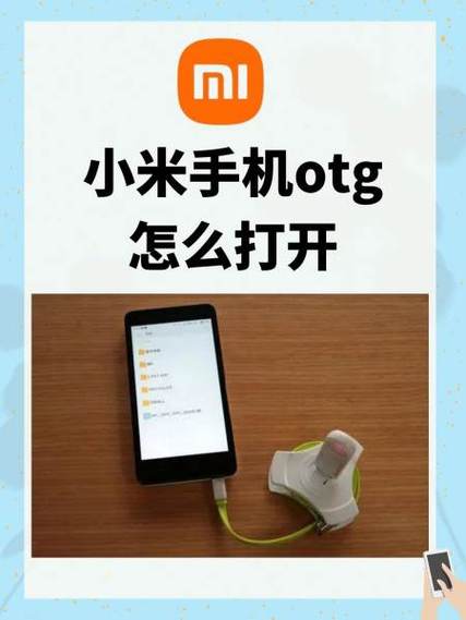 小米k20OTG
