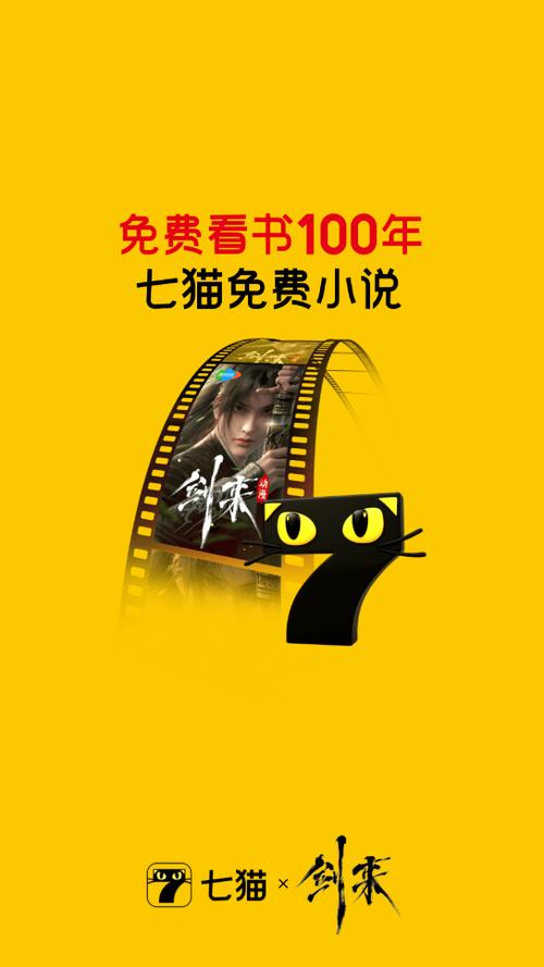 七猫免费阅读小说缩略图
