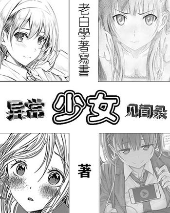 《异常校园》汉化版