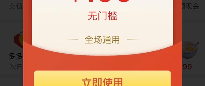拼多多100无门槛优惠券