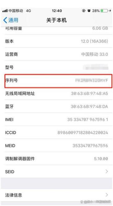 苹果sn码查询