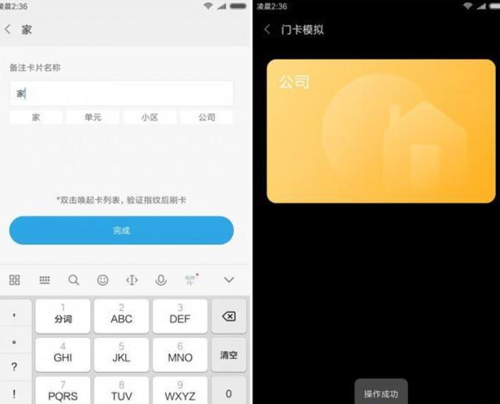小米8门卡模拟没反应