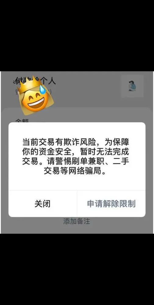 抱歉账号交易受限