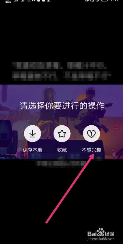 抖音不小心点了不感兴趣怎么办