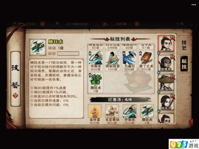 腾跃术怎么升级