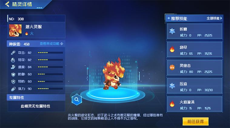 赛尔号炎火猴刷什么