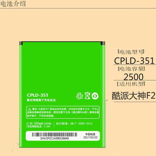 酷派大神f2正负极