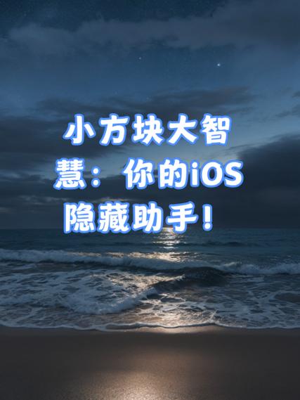 苹果小方块怎么设置回答