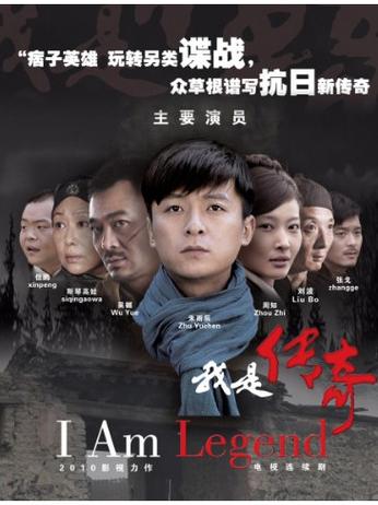 北京我是传奇影视文化有限公司