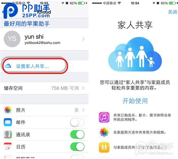 家人共享怎么设置