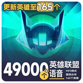 英雄联盟人物声音