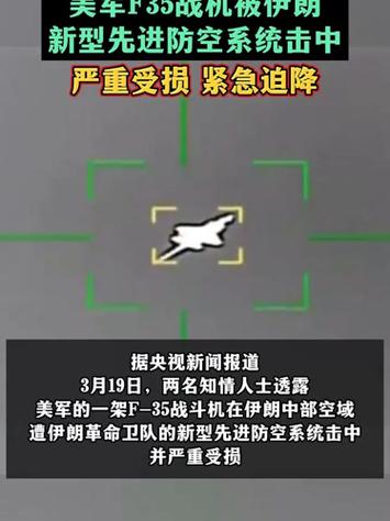 伊朗称击落美军F35战机新